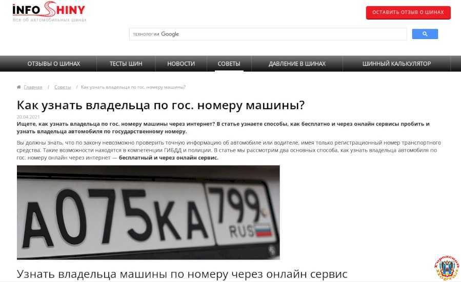 Узнать владельца по номеру машины бесплатно