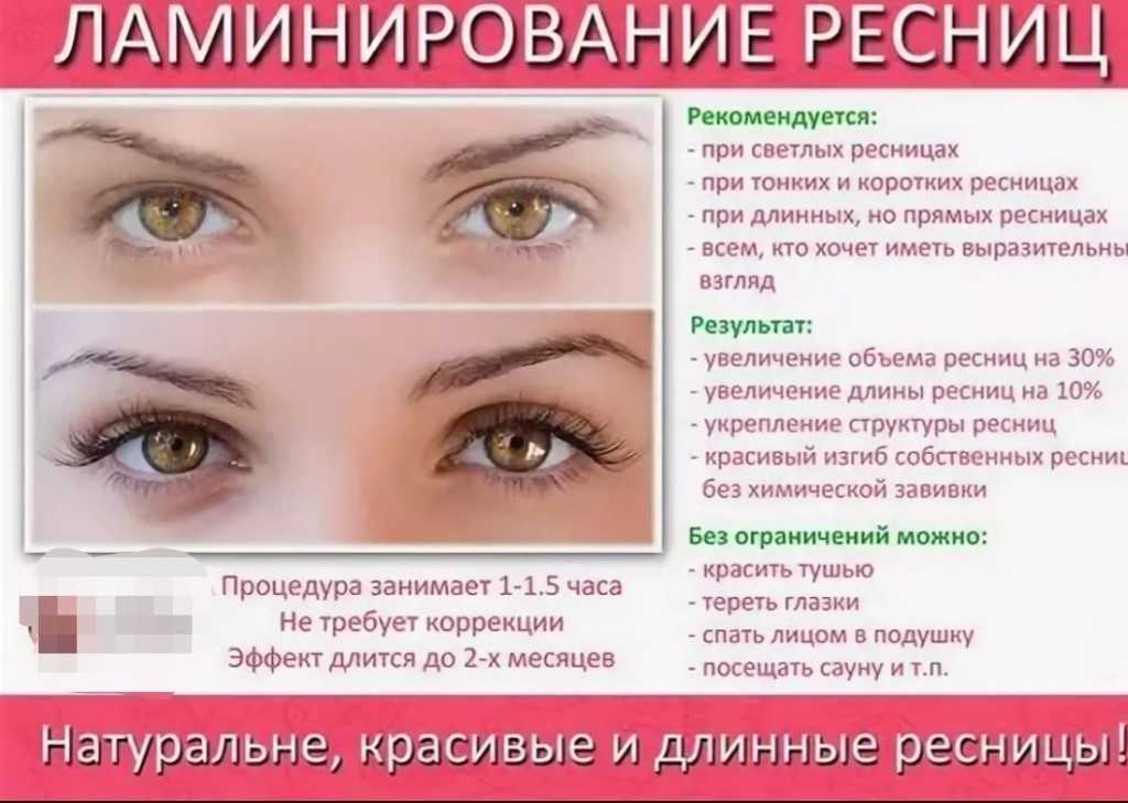 Ламинирование ресниц. фото до и после, как выглядит сразу и через время, последствия для натуральных ресниц. отзывы косметологов и пользователей