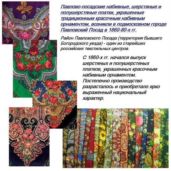 Павлопосадские платки: шерстяной, шелковый, с мехом - каталог