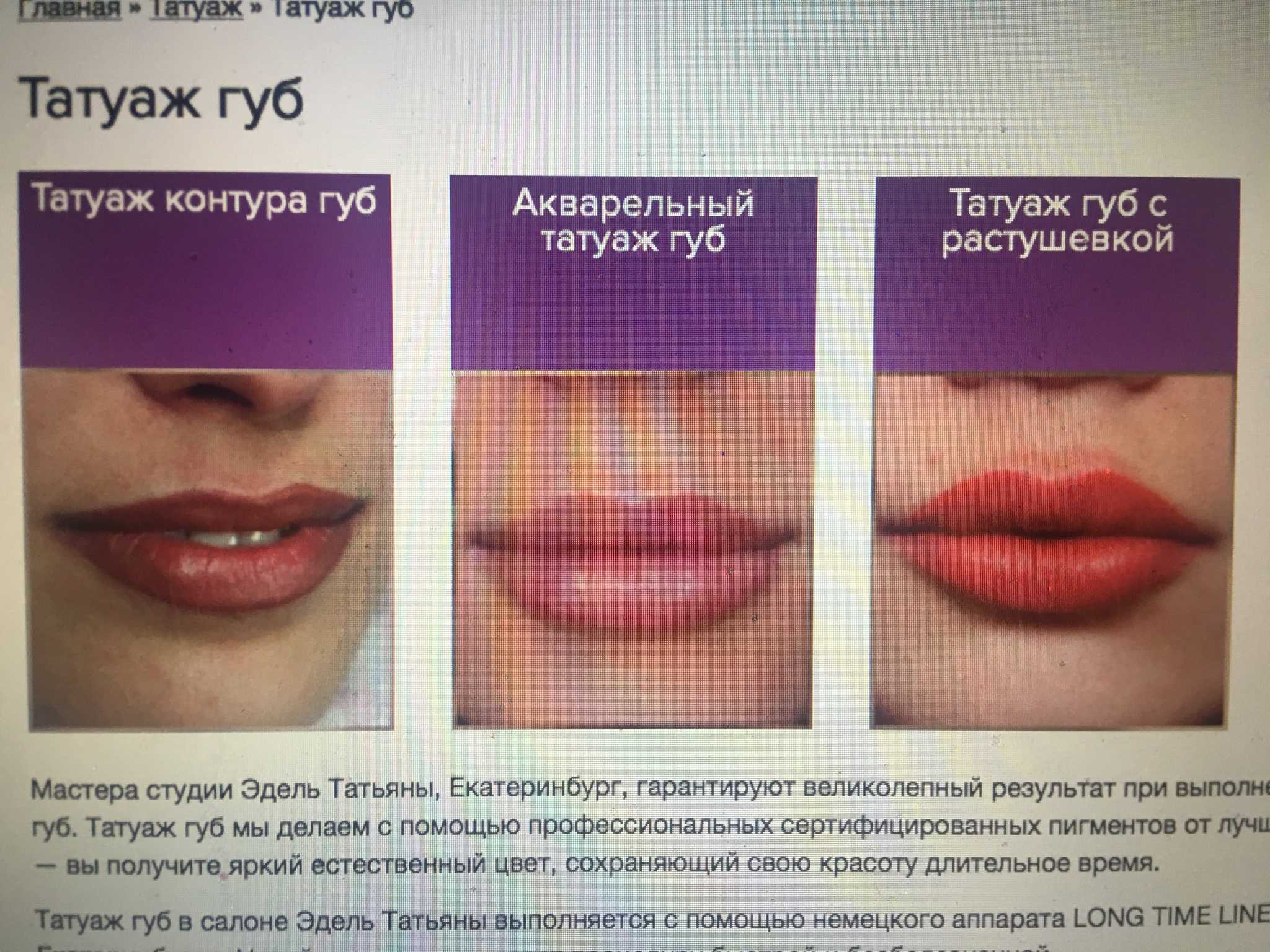 Перманентный макияж губ: до и после