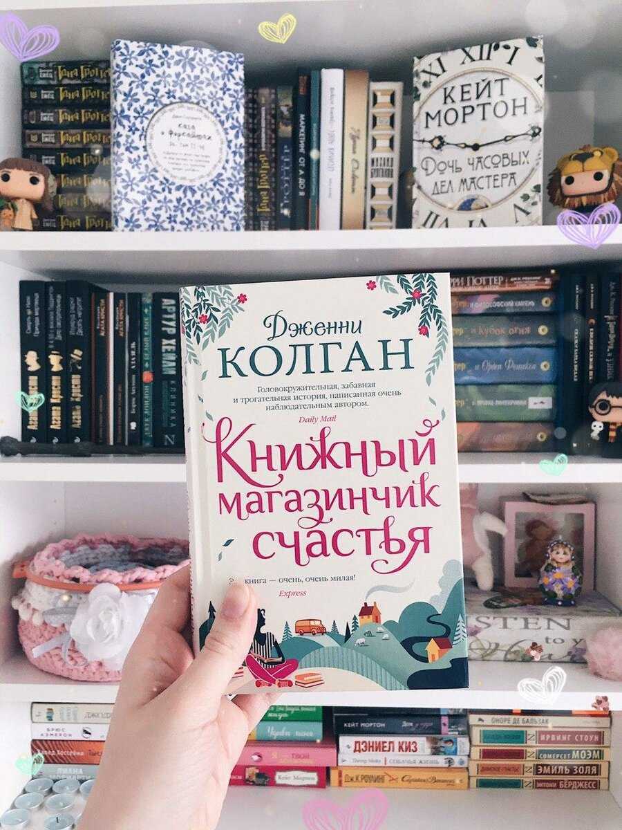 Книжный магазинчик мэделин - мэри энн марлоу » 📚 loveread бесплатная онлайн библиотека | читаем книги онлайн бесплатно и без регистрации