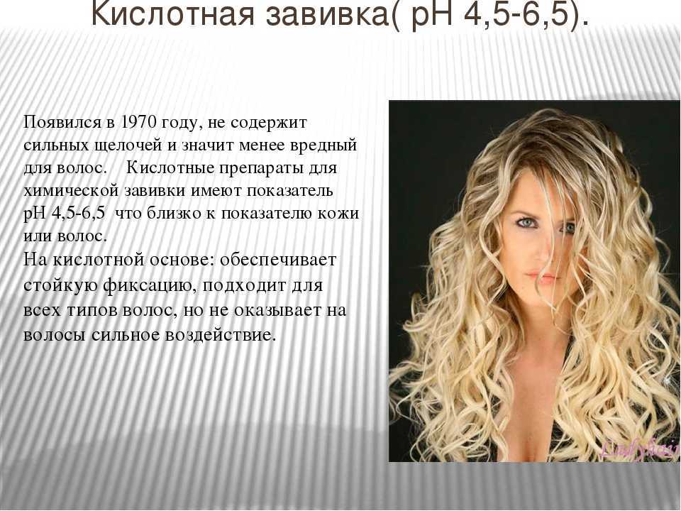 Биозавивка волос: крупные локоны, размер бигуди, описание с фото, выбор средства, щадящая формула и особенности ухода за волосами после завивки