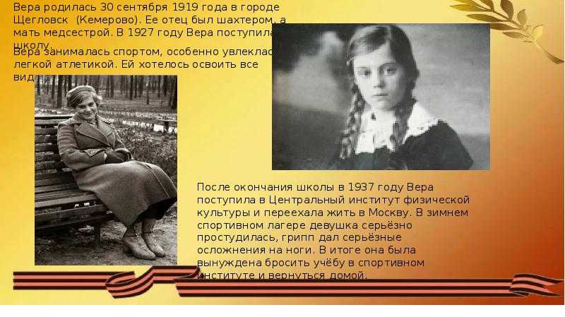 Биография веры просветовой, 66 лет