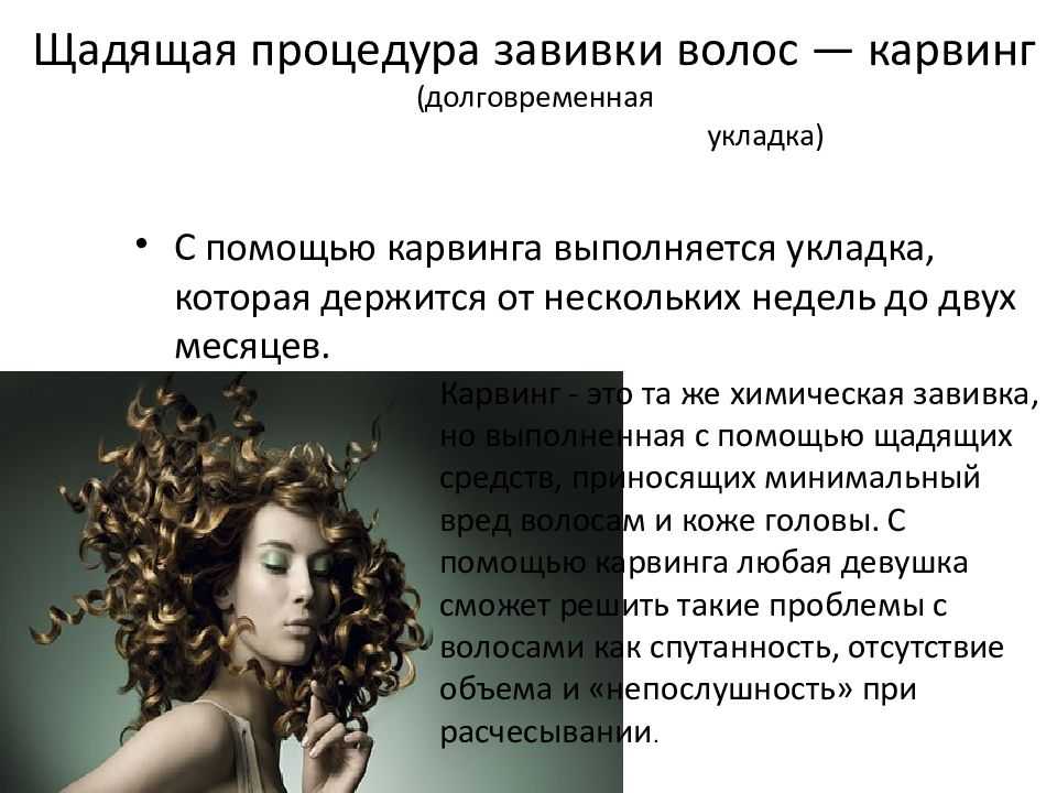 Химическая завивка волос: фото до и после, описание, выбор средства, щадящая формула, размер завитка, особенности ухода за волосами после завивки - luv.ru