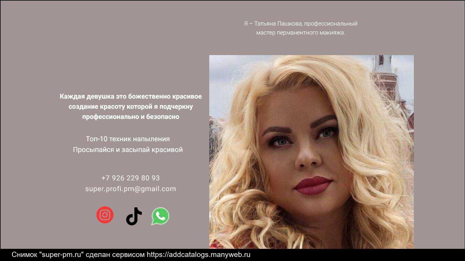 Биография татьяны пашковой
