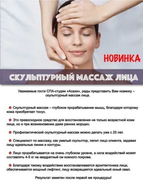 Пластический массаж лица: создать форму мечты!