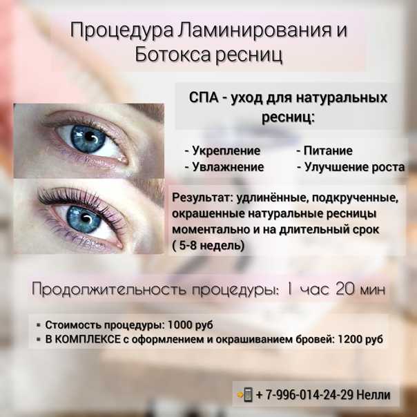 Ламинирование ресниц: до и после, особенности процедуры, рекомендации и советы по уходу за ресницами - luv.ru