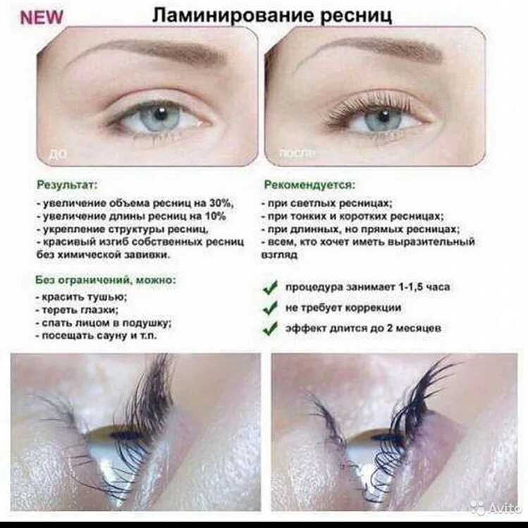 Делают ли ламинирование нижних ресниц и как за ними ухаживать - про-лицо.ру
