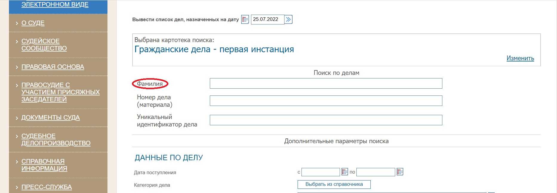 Найти сведения о человеке по фамилии из архива бесплатно