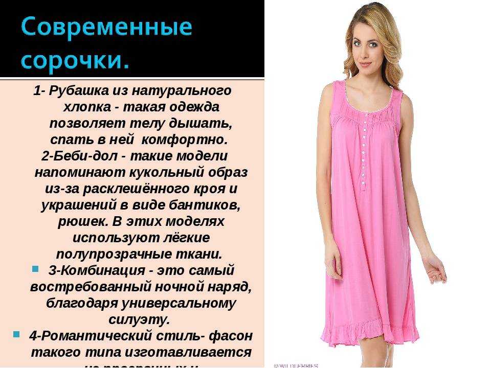 Женские ночные сорочки больших размеров: фасоны, фото, как выбрать