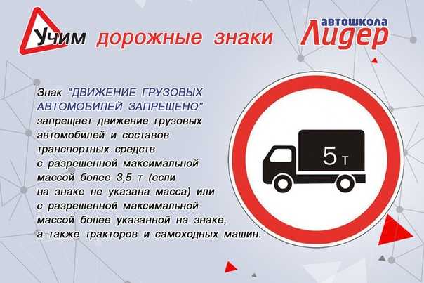 Штраф за проезд под знак «грузовым запрещено»