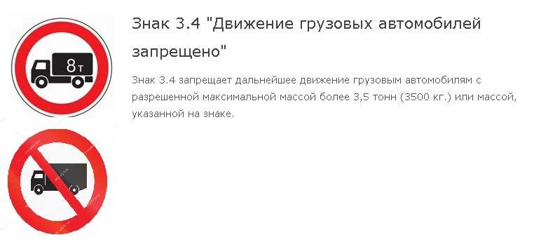 Штраф за проезд под знак «грузовым запрещено»