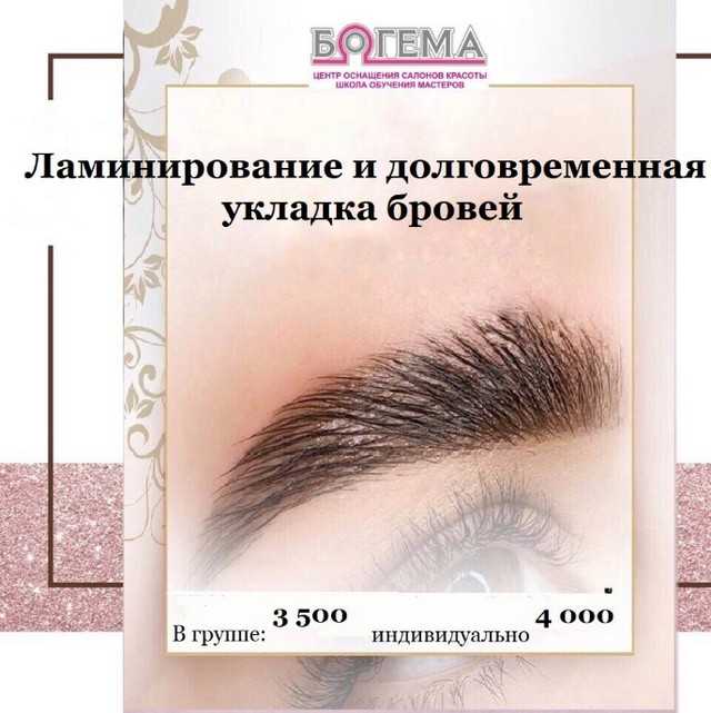 Долговременная brow-укладка: как проходит процедура ламинирования бровей