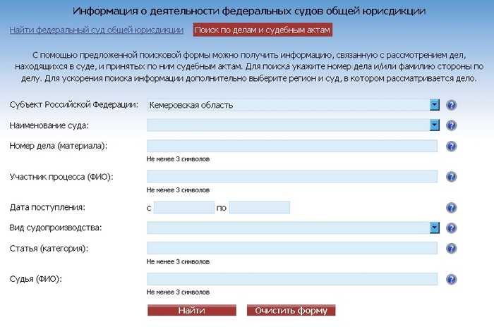 Узнать решение суда через интернет по фамилии и номеру дела