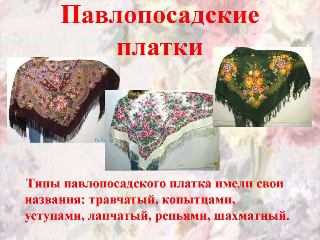 Как правильно выбрать платок павлопосадский