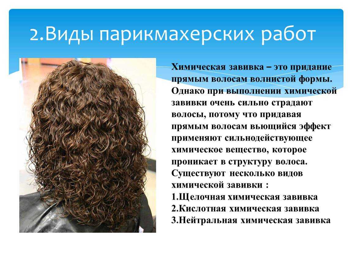 Как сделать химическую завивку в домашних условиях