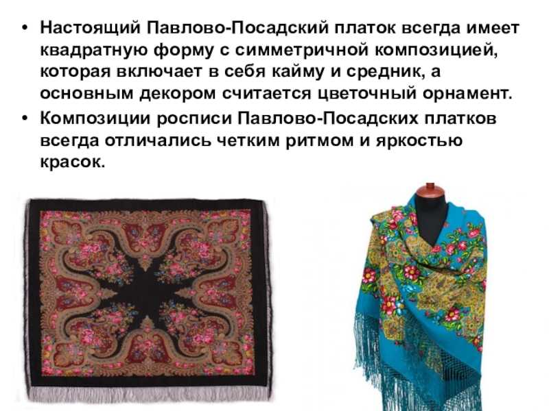 Павлопосадские платки: народный промысел