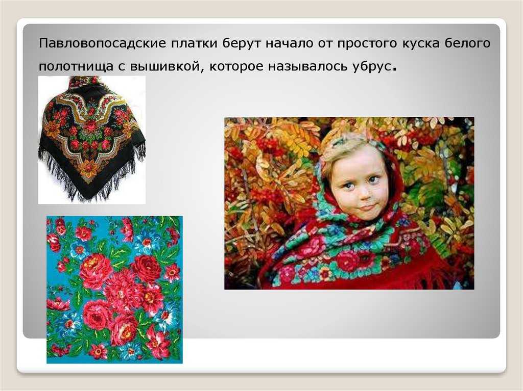 Павлопосадские платки фото на девушках: павлопосадские платки на девушках — 70 фото
