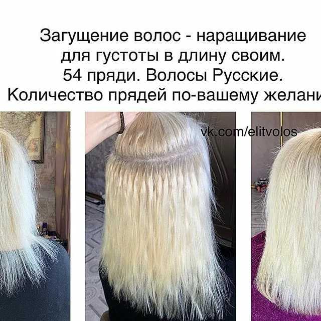 Наращивание на короткие волосы — плюсы и минусы, способы, уход