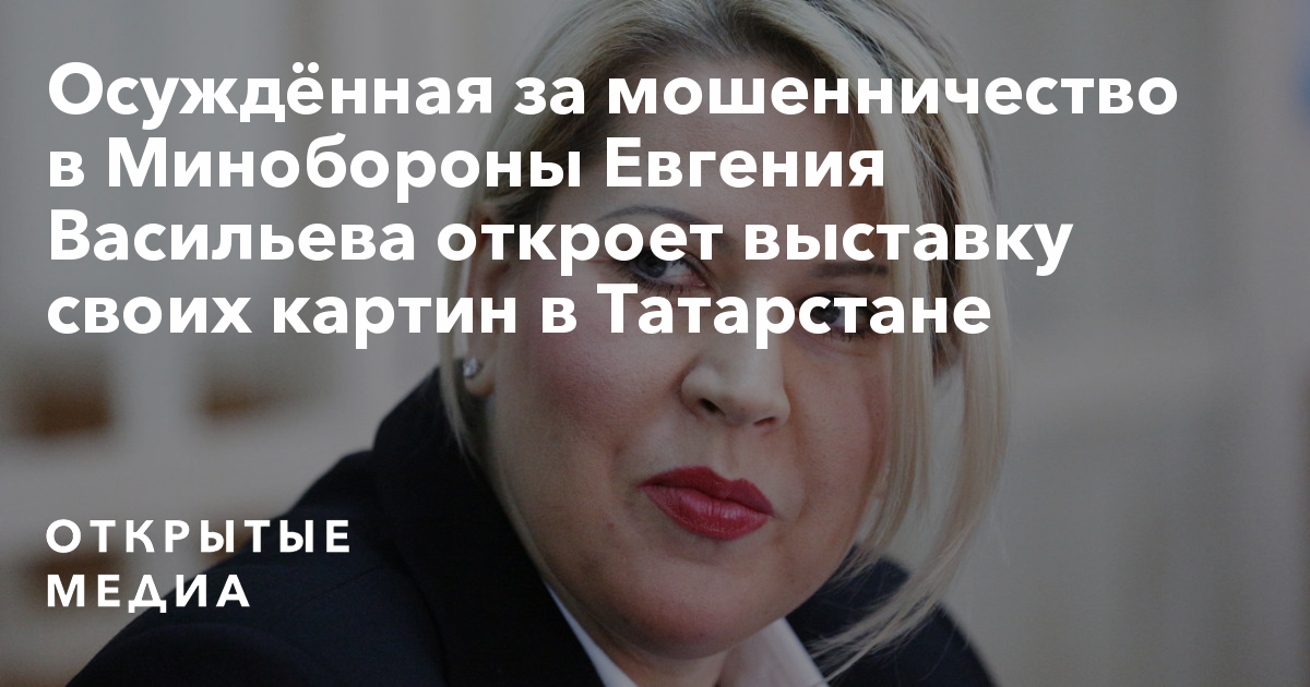Евгения васильева — фото, биография, личная жизнь, новости, сестра медведевой, муж 2021