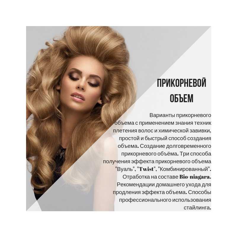 Секреты прикорневого объема — создаем пышную укладку разными способами