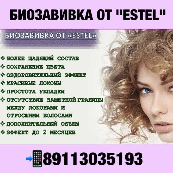 Биозавивка на средние волосы крупными и мелкими локонами - фото до и после, сколько стоит, отзывы