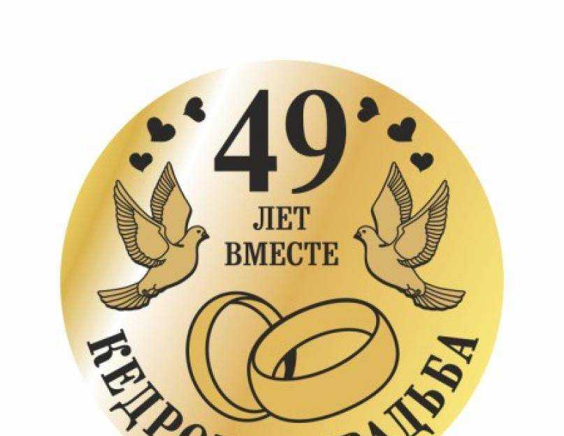Что подарить на 47 лет свадьбы, традиции и поздравления