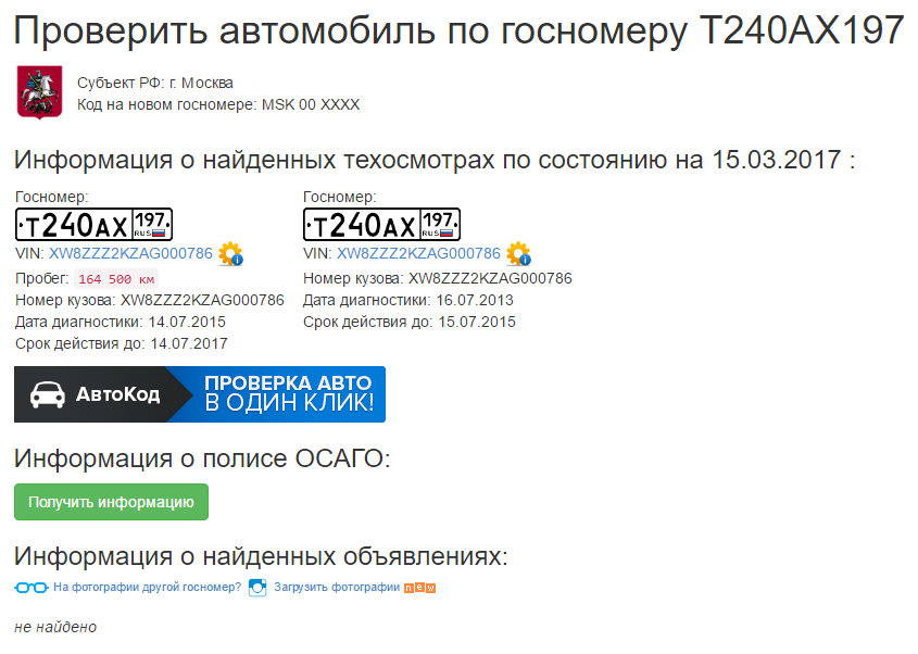 Как узнать владельца автомобиля по номеру?