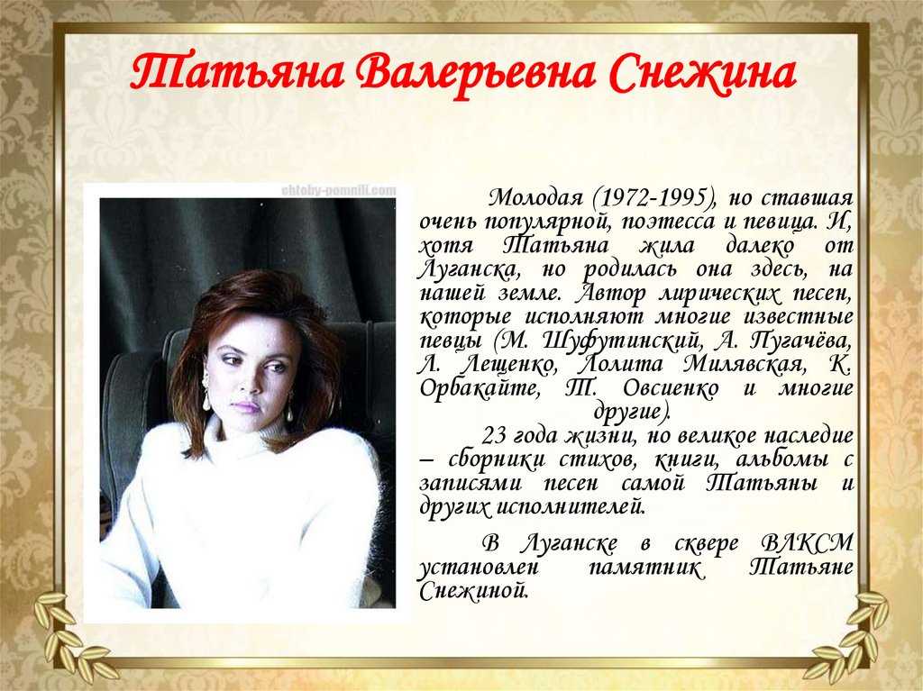 Татьяна снежина - биография, фото, песни, гибель, личная жизнь