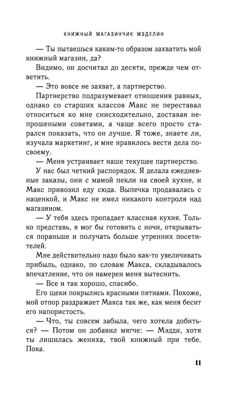 Мэделин петш