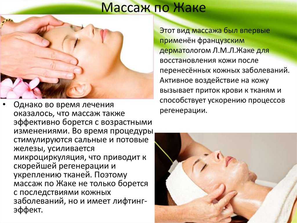 Массаж лица, шеи и декольте - польза и мифы