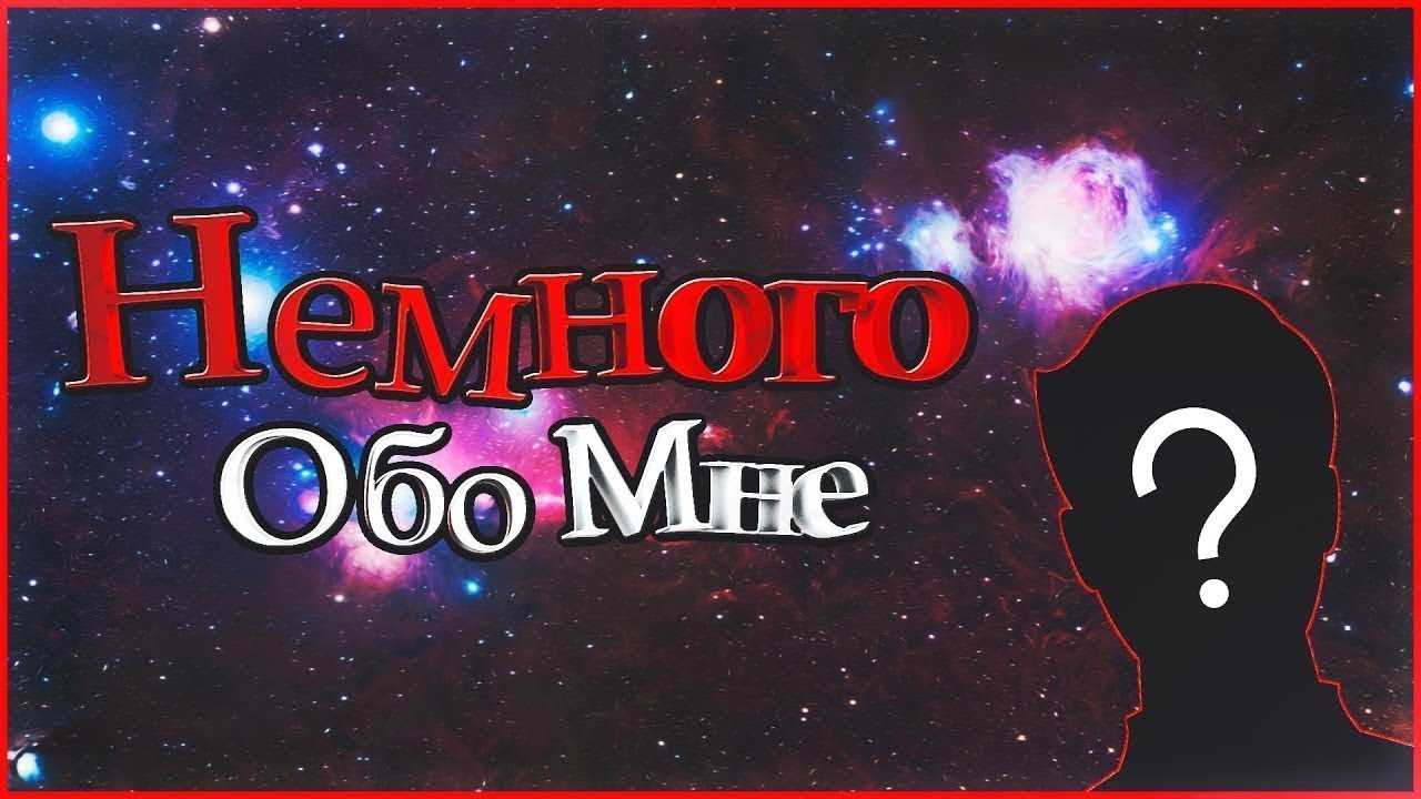 Обо мне