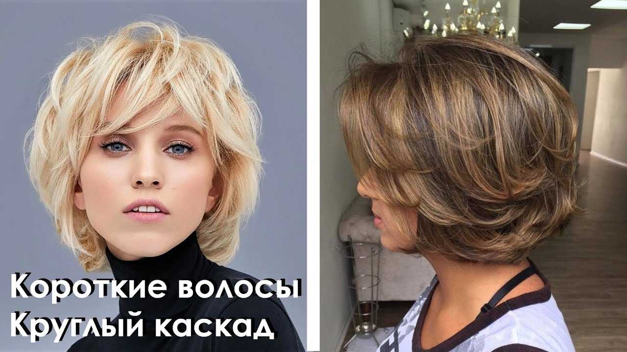 Стильная стрижка каскад: короткие, средние, длинные + 115 фото