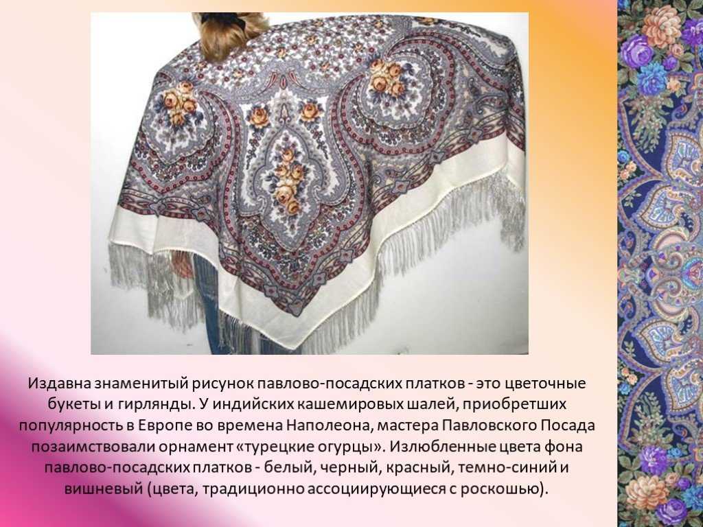 Павлопосадский платок в гардеробе современной модницы